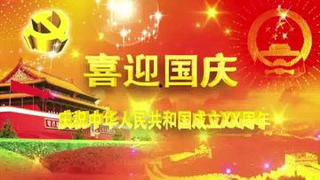 国庆节目爆料视频下载大全,精彩瞬间一网打尽